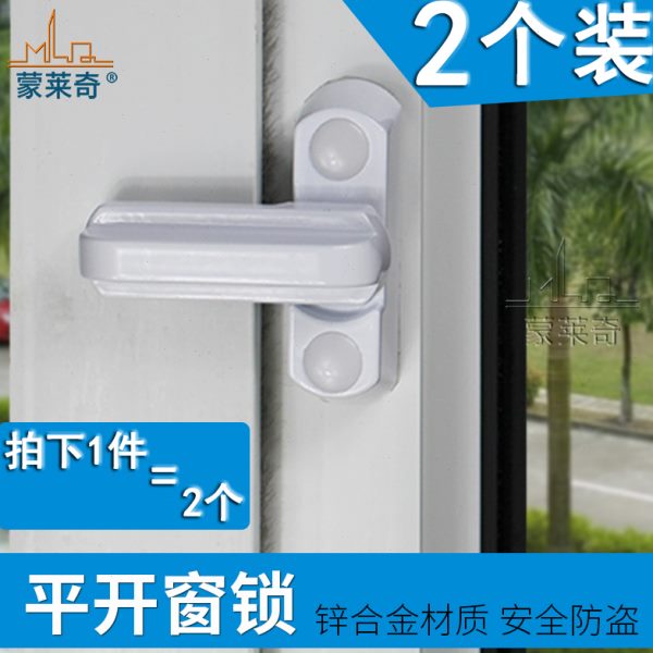 蒙莱奇塑钢门窗T型锁扣拉手内外平开窗儿童安全锁推拉窗户防盗锁