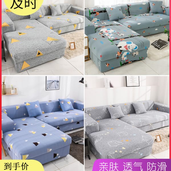 沙发套罩全包万能套懒人四季通用组合贵妃沙发罩弹力全盖布沙发套