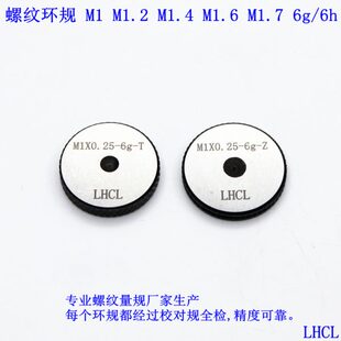 M1.8 M1.6 M1.7 M1.2 公制螺纹环规M1.0 M1.4