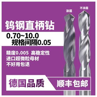 65度钨钢钻头铝用钢用硬质合金直柄钻头打孔不锈钢专用麻花钻
