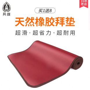 薄款 具缘四季 省力拜忏垫家用顺滑大拜垫大礼拜拜垫磕大头专用108
