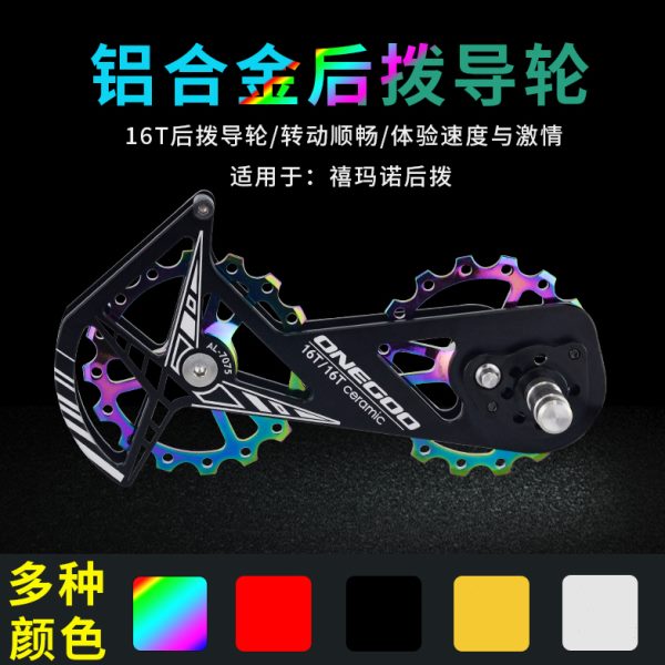 公路车后拨大鸡腿16T大齿陶瓷导轮4700/5800/6800/R8000后拨导轮