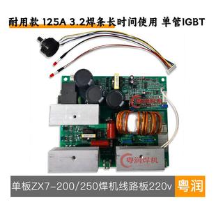 200 250焊機線路板單板焊機主板3.2焊條長時間使用 單板ZX7 耐用款