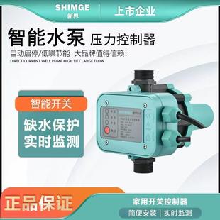 新界水泵电子压力开关 01水压自动开关 家用增压泵开关控制器