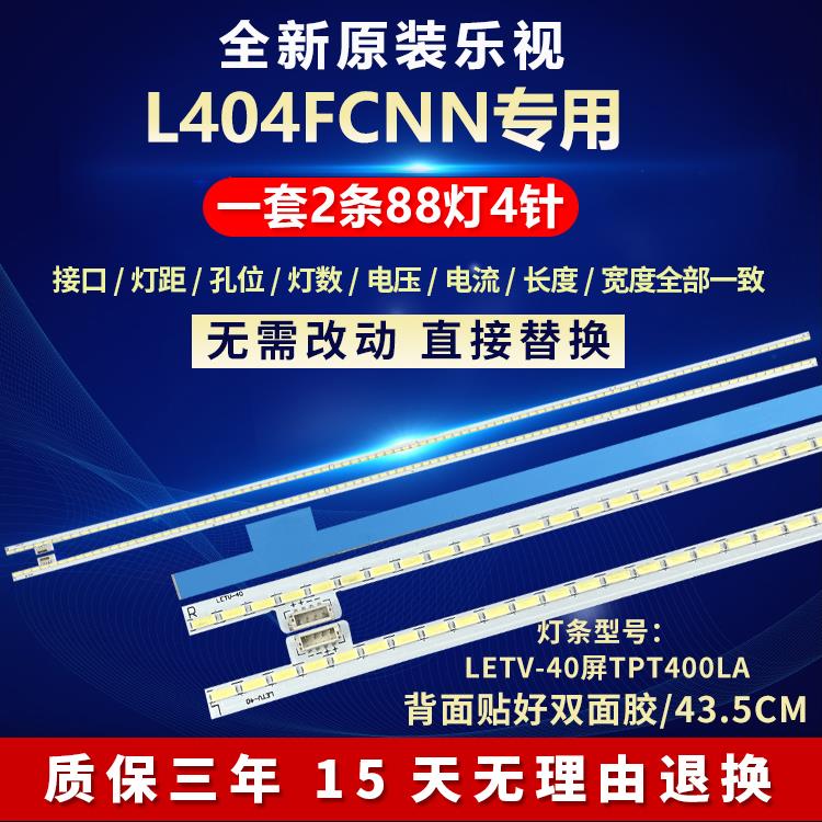 全新适用40寸乐视TV L404FCNN液晶电视背光灯条LETV-40屏TPT400LA