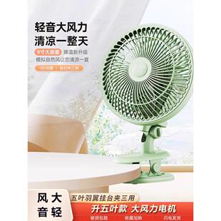 学生夹式 电风扇宿舍办公室家用桌面床头静音充电电扇台式 风扇