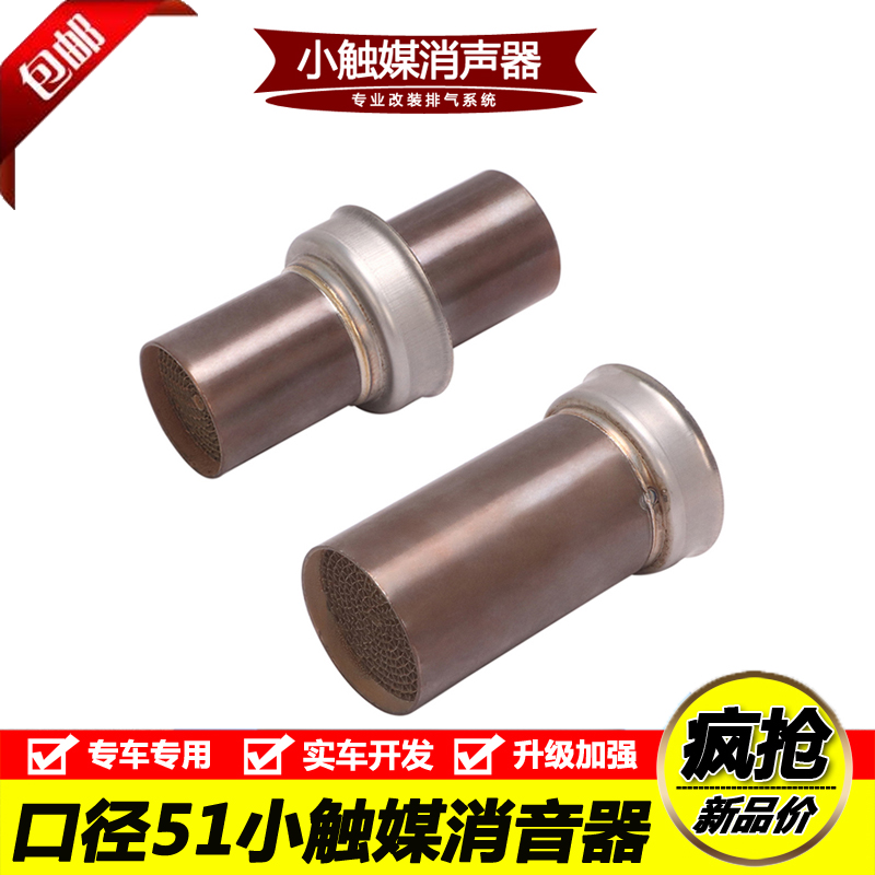 适用于摩托车六角消声器 三元催化 回压芯 触媒 降音器通用排气管