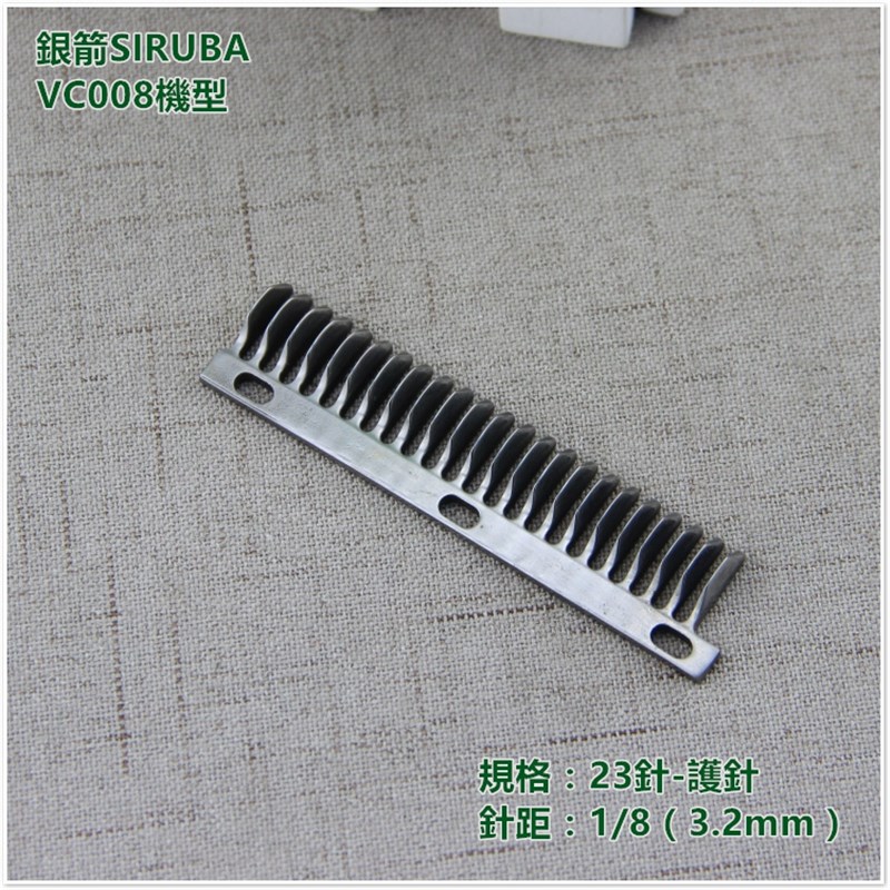 银箭VC008针位2针.2针距针位带护针 2针护针针头过线压脚针板