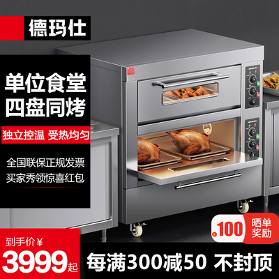 德玛仕电烤箱商用大容量大型烘焙烤地瓜鸡翅披萨面包蛋糕食堂烘炉