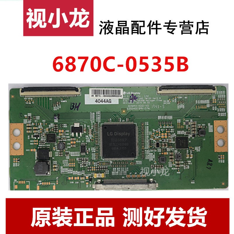 技改 断Y 6870C-0535B 逻辑板 一边发黄 闪屏问题  4K LG V15