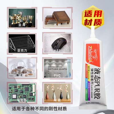 液态U胶粘手支架边框胶粘金属玻璃石材木材饰品手工 U强力软性胶