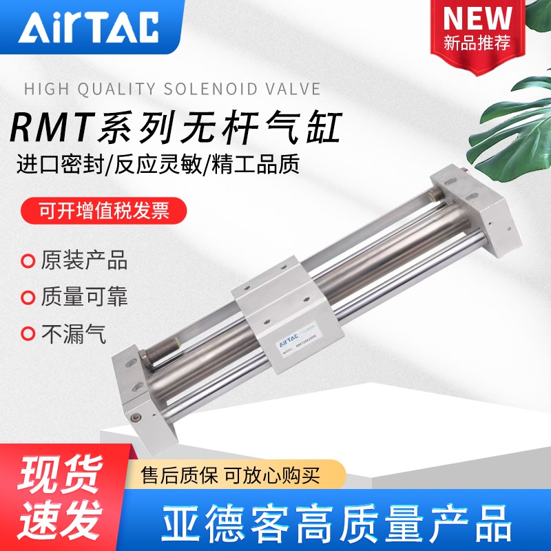 亚德客RMT磁耦合无杆气缸RMT 40X100/200/500/600/700/900/1000S