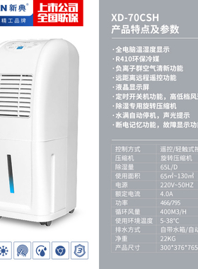 新典工业除湿大功率别墅地下室抽湿配电房库车间医院除湿器