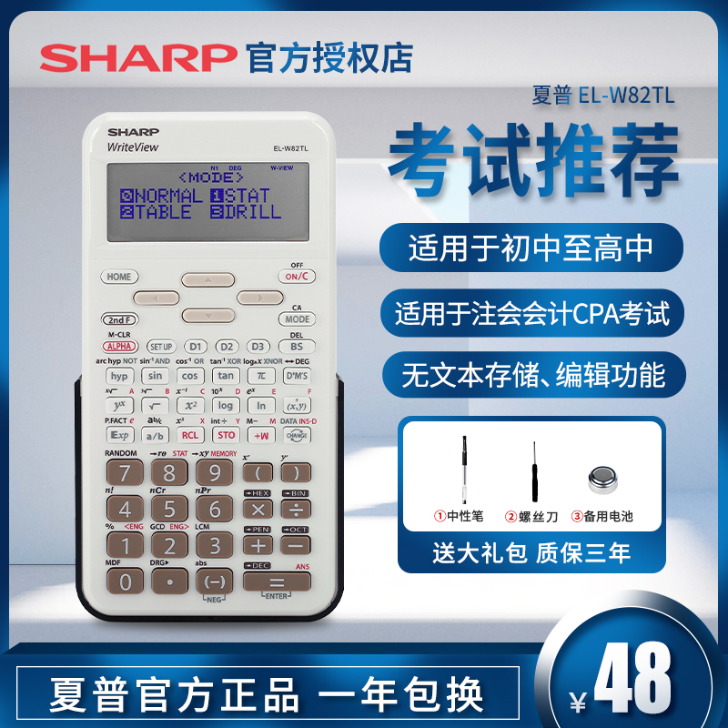 新款SHARP夏普EL-W82TL初高中学生计算器 中高考科学函数多功能注