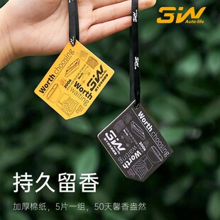 汽车香i片车载香薰持久清香祛异味车内挂件极简香氛装 3w新款 饰摆