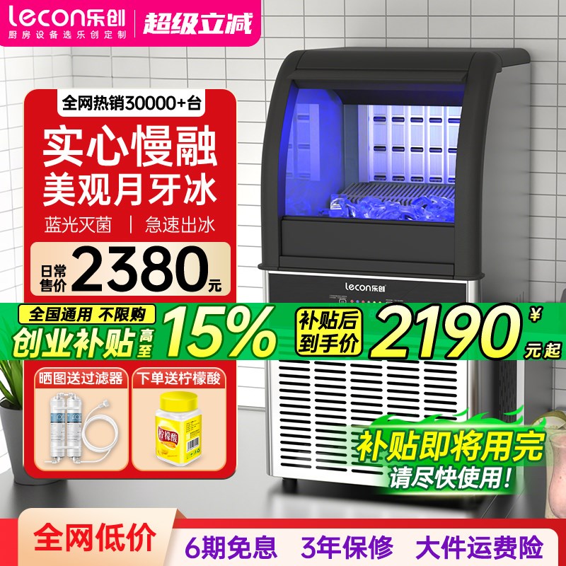 乐创 月牙冰商用制冰机50/80/200KG实心慢融冰块机咖啡奶茶设备