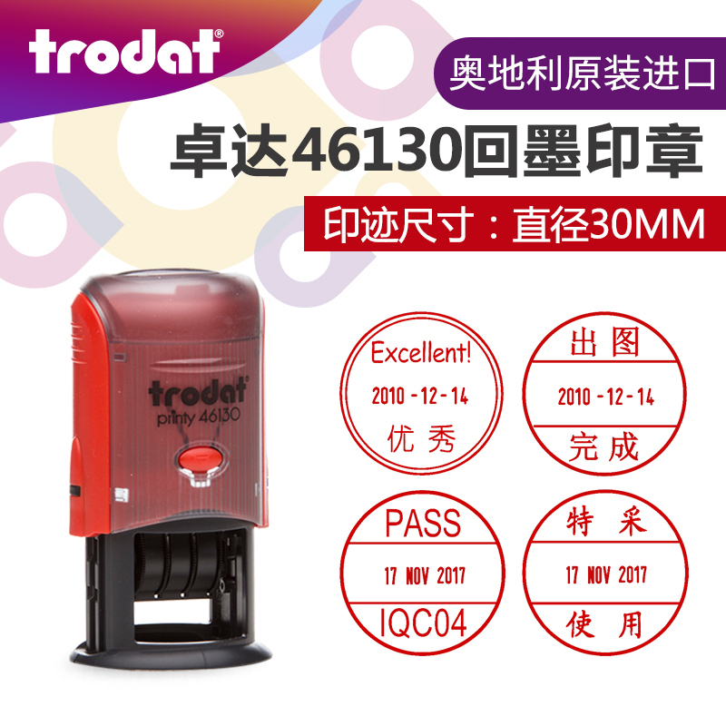 trodat卓达印章46130回墨印章 翻斗印翻转印章可调日期章自动出油