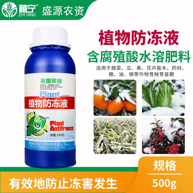 植物防寒抗冻剂 花卉苗木防冻液抵抗寒流蔬菜草莓果树防冻液500ml