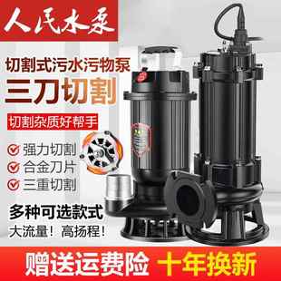 人民切割式污水泵220v抽粪泥A浆排污泵小型家用潜水泵化粪池抽水