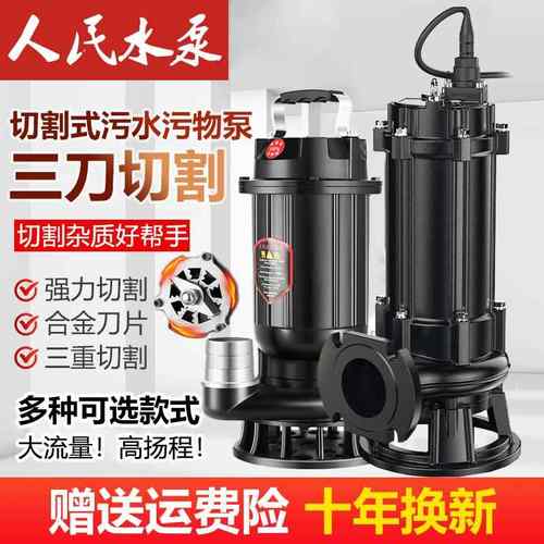 人民切割式污水泵220v抽粪泥A浆排污泵小型家用潜水泵化粪池抽水
