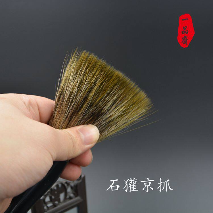 一品斋石獾京抓书画笔行书楷书隶书草书书法专用笔对联笔