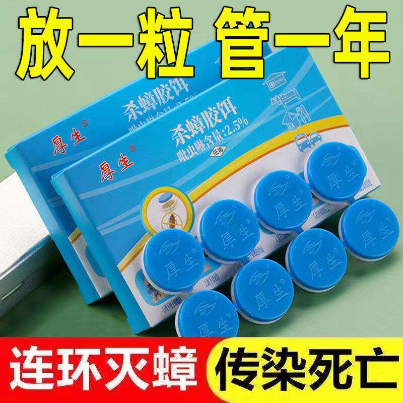 家用无毒杀蟑胶饵一窝端