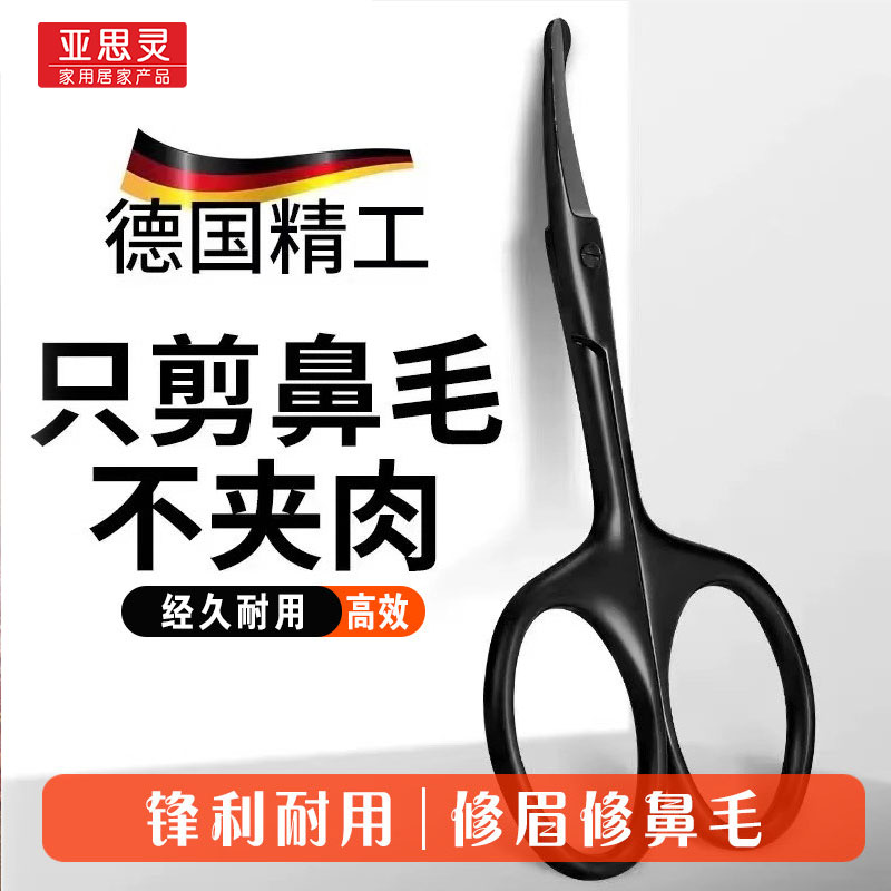 亚思灵鼻毛剪刀男士圆头小剪刀鼻孔修剪器手动剪鼻毛专用夹胡子套