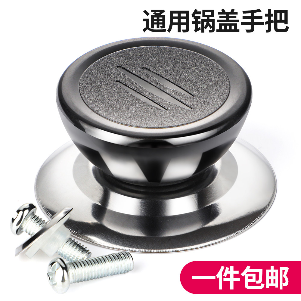 不锈钢防烫锅盖头帽可替换通用锅盖子把手盖手柄玻璃锅盖头厨房用