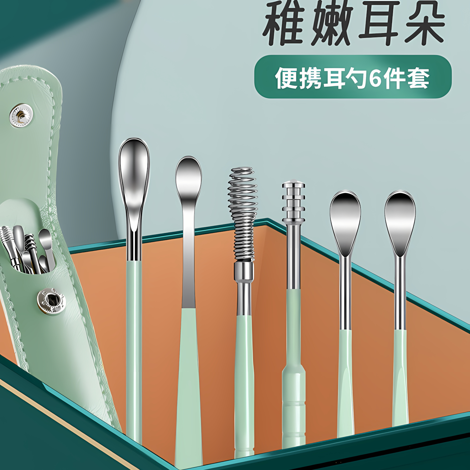 小巧便携挖耳勺6件套多色可选