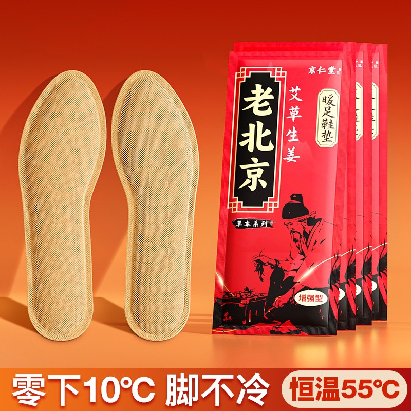 老北京艾草发热鞋垫男女冬季