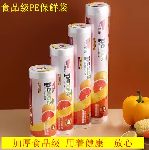 保鲜袋食品袋家用断点手撕式
