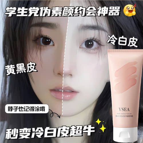 VSEA素颜霜遮瑕提亮冷白皮