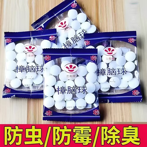 防霉樟脑丸家用防虫防蛀衣柜除味