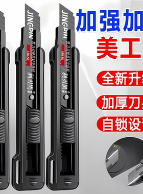 JINGPIN加厚美工刀自锁设计刀片更换便捷工具刀