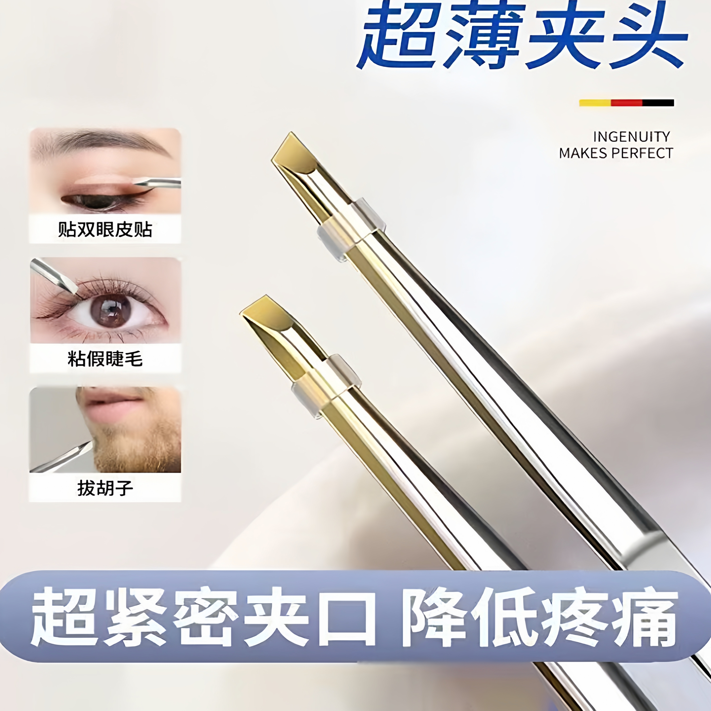 德国不锈钢眉夹小镊子拔毛夹子修眉拔胡子神器眉毛夹钳子单个夹子