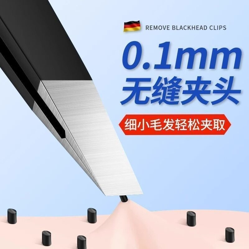 德国精工眉毛夹拔毛神器男女修眉神器毛钳镊子工具拔胡子修眉夹子