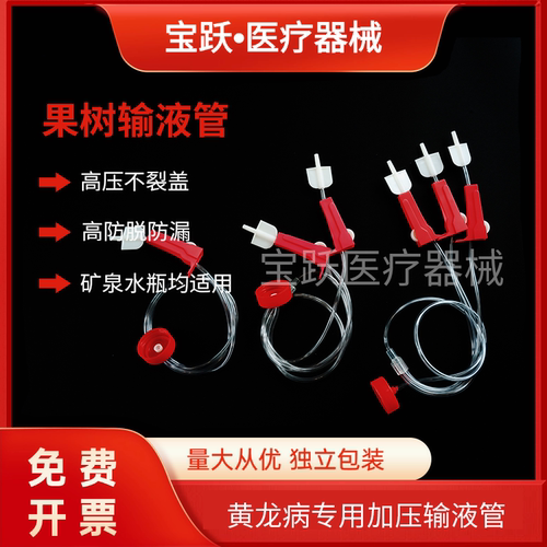 黄龙病吊针输液管大树补充养分输液管果树输液管一拖二抗高压吊针