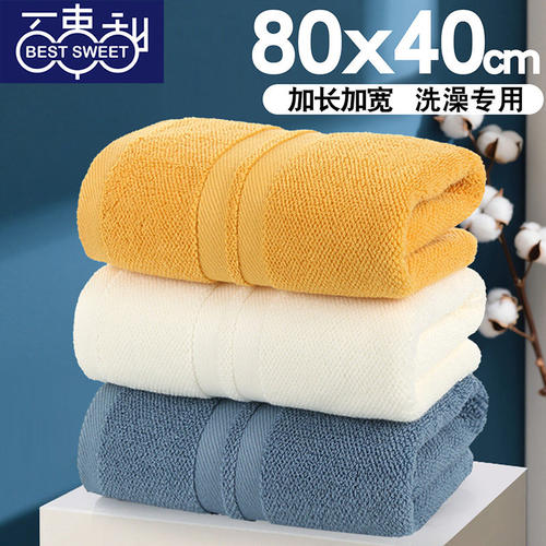 纯棉加大加厚毛巾 吸水性强 男女通用40x80cm大毛巾