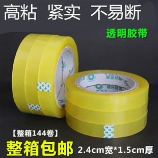 粘封箱胶带 封箱带胶带纸封口胶布宽厚胶带