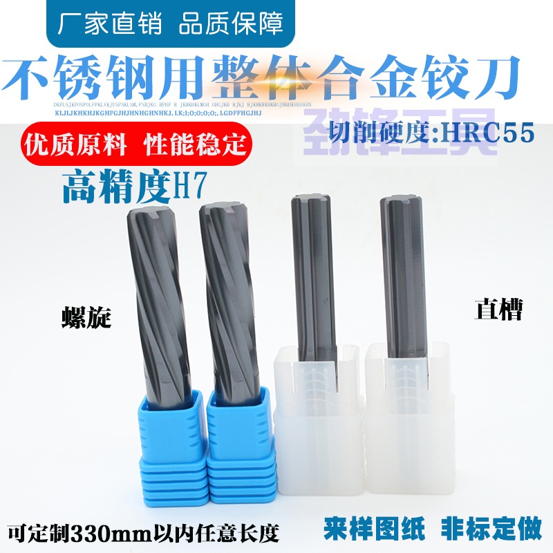 不锈钢用左旋右切螺旋硬质合金钨钢机用铰刀3-4-5-6-7-8-9-10-12
