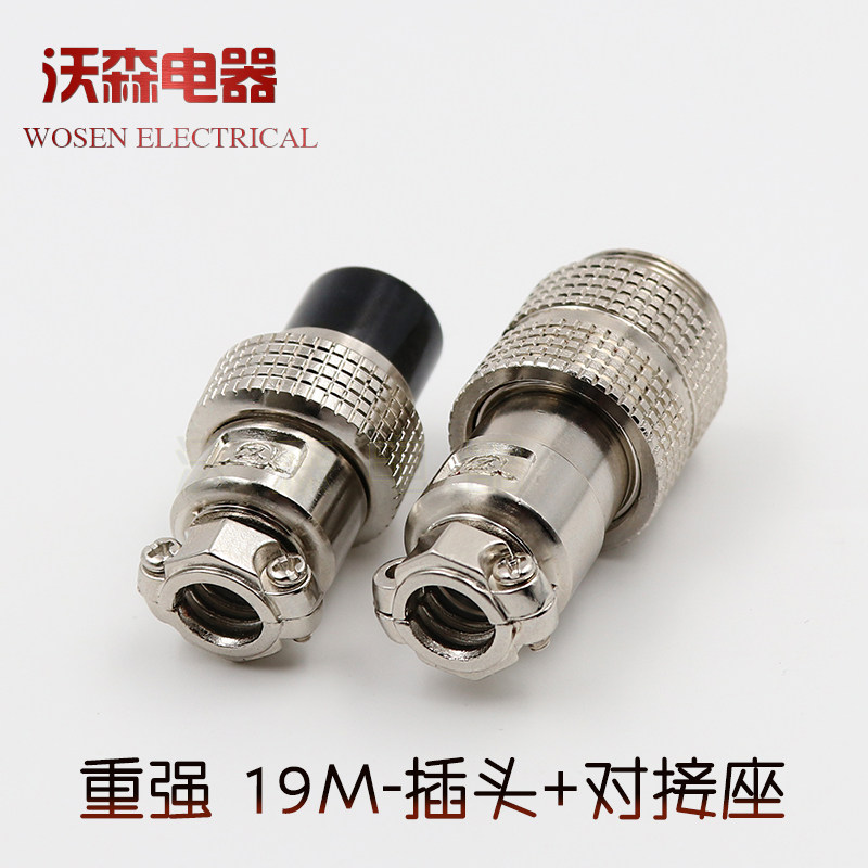 重强对接航空插座9M 2芯芯芯5芯 7芯 9 芯 芯对插