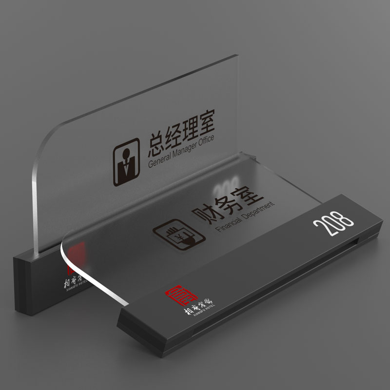 高档亚克力可替换更换抽插式办公室门牌号定制标识牌公司企业科室