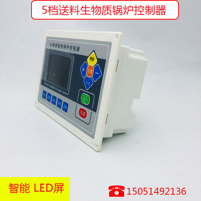 生物质智能锅炉控制器GK380-3.5 5档送料 电脑盘微电脑控制