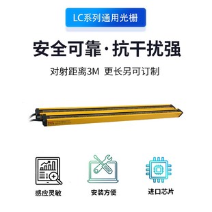 施莱格L光栅传感器安全光幕对射感应冲床通用L红外线自动化