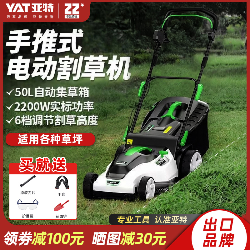 亚特手推式割草机草坪修剪电动家用小型庭院插电大功率多功能新款