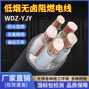 铜低烟无卤阻燃电缆线wdzwdznj平方电力电缆