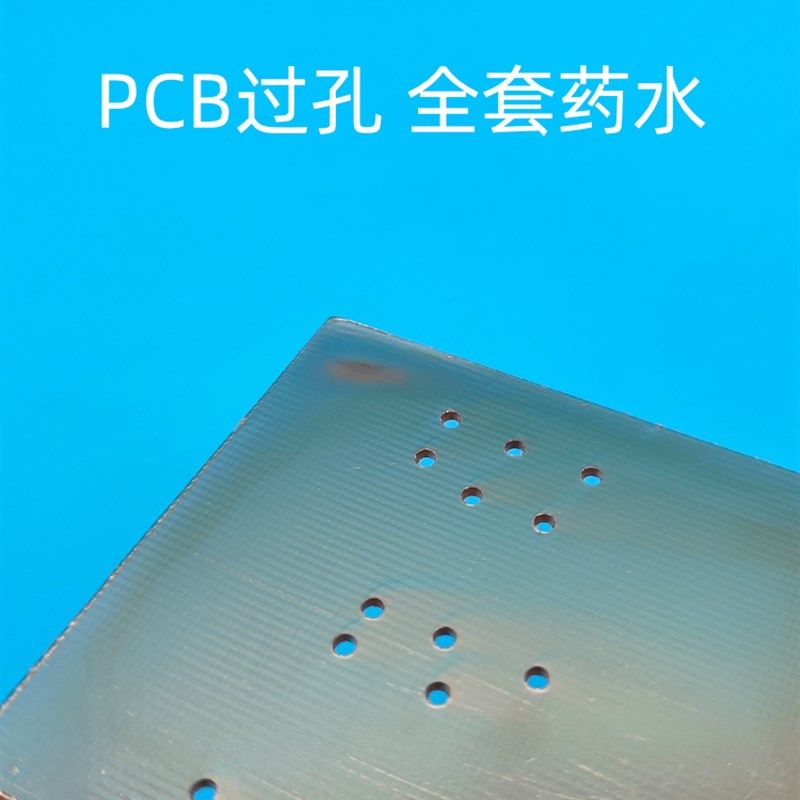 锆钒 过孔药水装黑孔线路板镀铜液全孔金属化集成电路板影,工业油品/胶粘/化学/实验室用品,表面处理化学品,淘宝优惠券,粉丝福利购,淘宝优惠卷