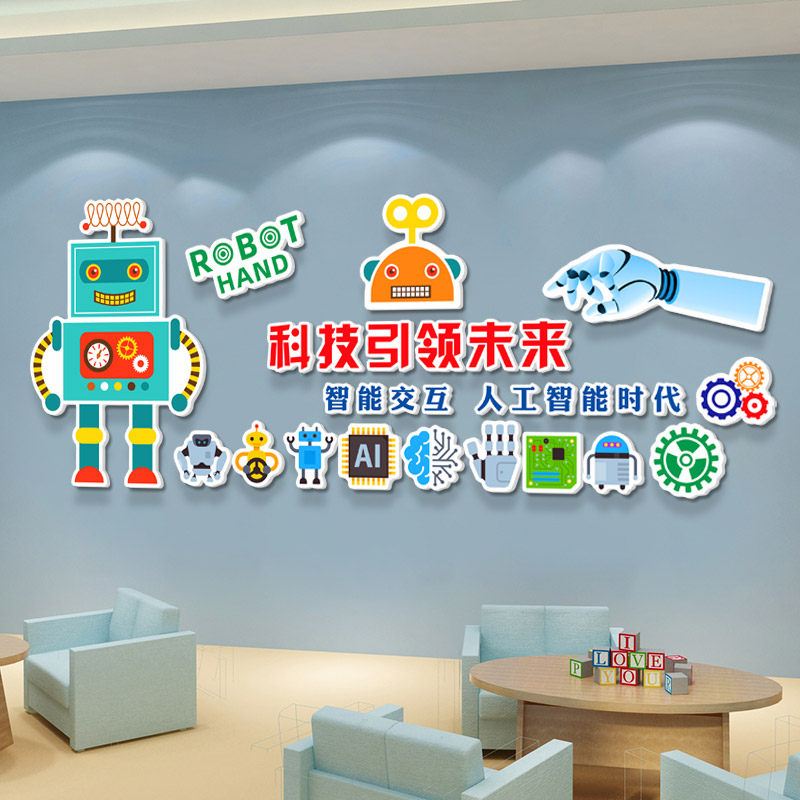 个性幼儿科技馆人工智能程式设计培训机构班级教室墙面装饰立体壁