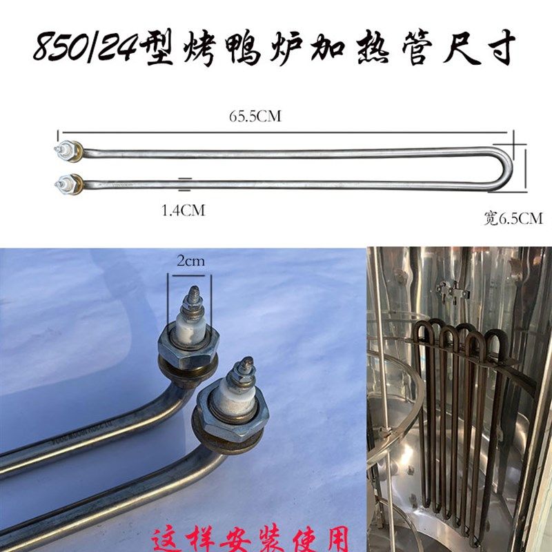22型烤鸭炉烤鸡炉专用加热管电热管发热管加热棒