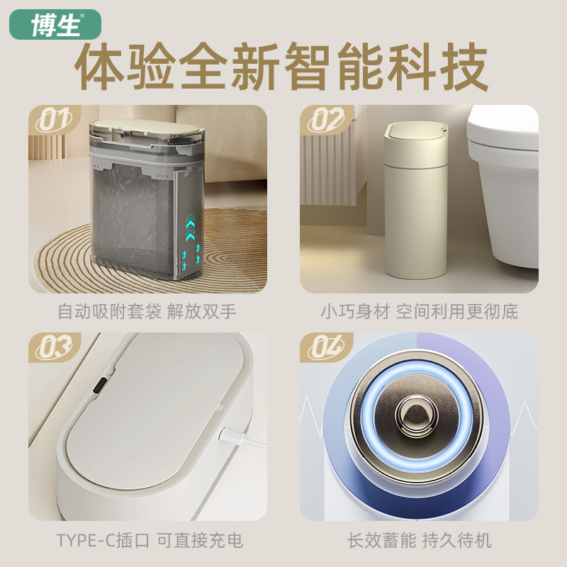 博生2023新款智能感应垃圾桶自动吸附垃圾袋桶化妆室有盖厕所家用